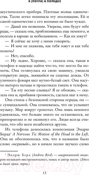 Изображение товара Книга Эксмо Я (почти) в порядке (Кросс-Смит Л.)