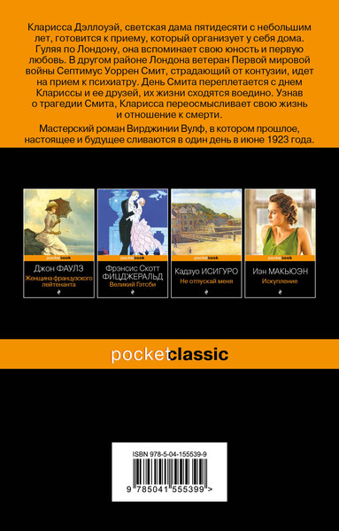 Изображение товара Книга Эксмо Миссис Дэллоуэй (2023), мягкая обложка (Вулф Вирджиния)