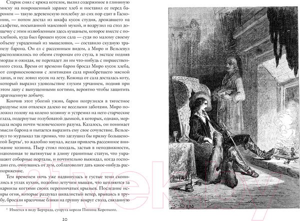 Изображение товара Книга Азбука Капитан Фракасс (Готье Т.)