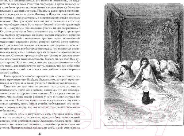 Изображение товара Книга Азбука Капитан Фракасс (Готье Т.)