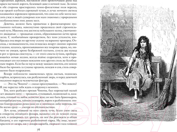 Изображение товара Книга Азбука Капитан Фракасс (Готье Т.)