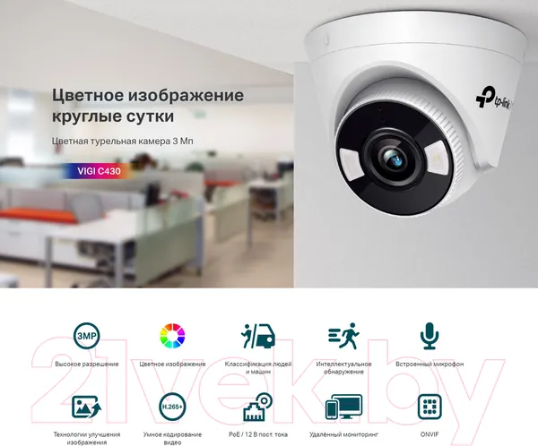 Изображение товара IP-камера TP-Link Vigi C430 (4mm)