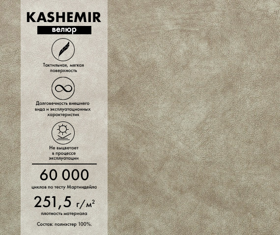 Изображение товара Диван Mio Tesoro Бриз (Kashemir 117)