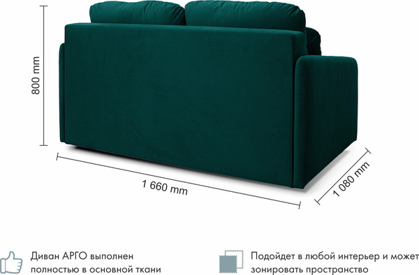 Изображение товара Диван Mio Tesoro Арго 1 (Velutto 20)