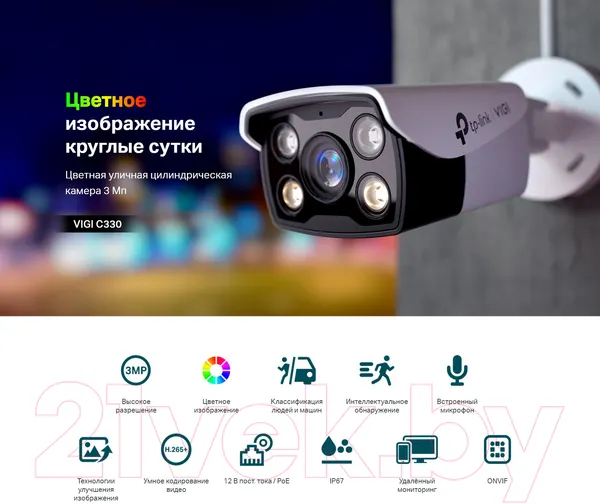 Изображение товара IP-камера TP-Link Vigi C330 (2.8mm)