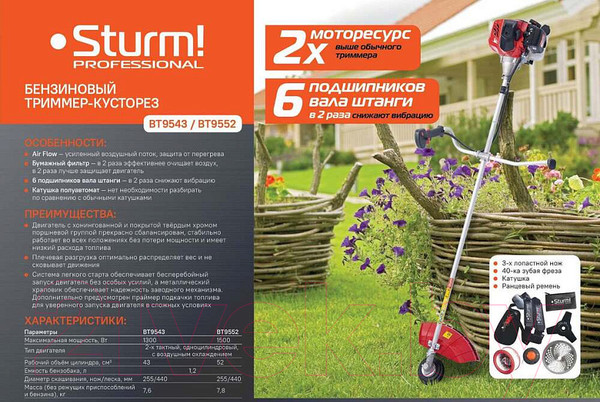 Изображение товара Триммер бензиновый Sturm! BT9543