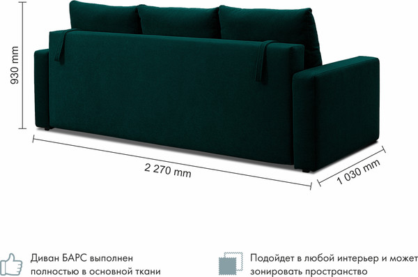 Изображение товара Диван Mio Tesoro Барс (Velutto 20)