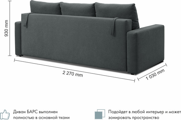 Изображение товара Диван Mio Tesoro Барс (Velutto 32)
