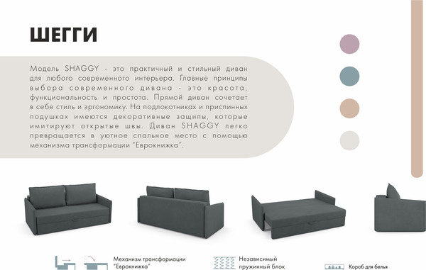 Изображение товара Диван Mio Tesoro Шегги (Velutto 32)