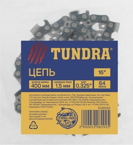 Изображение товара Цепь для пилы Tundra 5208292