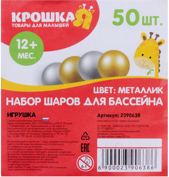 Изображение товара Шары для сухого бассейна Соломон 2390638 (50шт)
