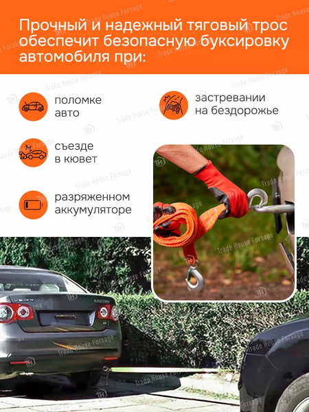 Изображение товара Трос буксировочный Forsage F-2500-4 (56298)
