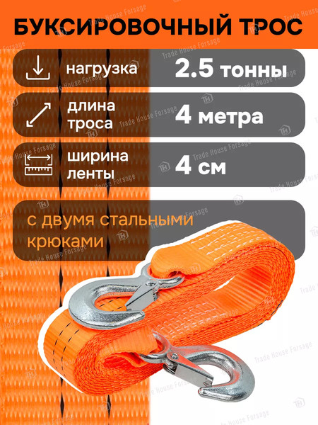 Изображение товара Трос буксировочный Forsage F-2500-4 (56298)