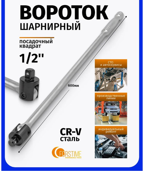 Изображение товара Вороток Forstime FT-8014600U (54267)
