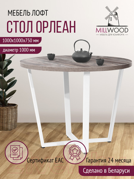 Изображение товара Обеденный стол Millwood Лофт Орлеан Л D100x75 (сосна пасадена/металл белый)