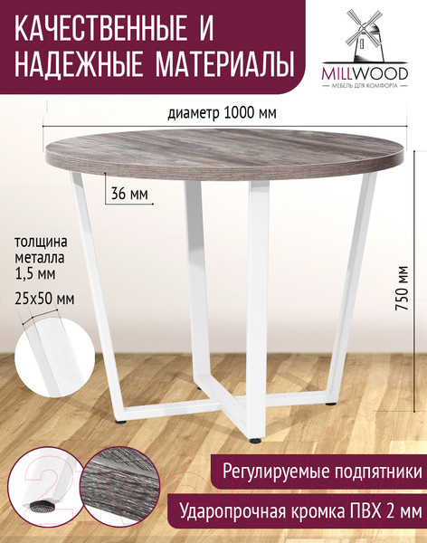 Изображение товара Обеденный стол Millwood Лофт Орлеан Л D100x75 (сосна пасадена/металл белый)