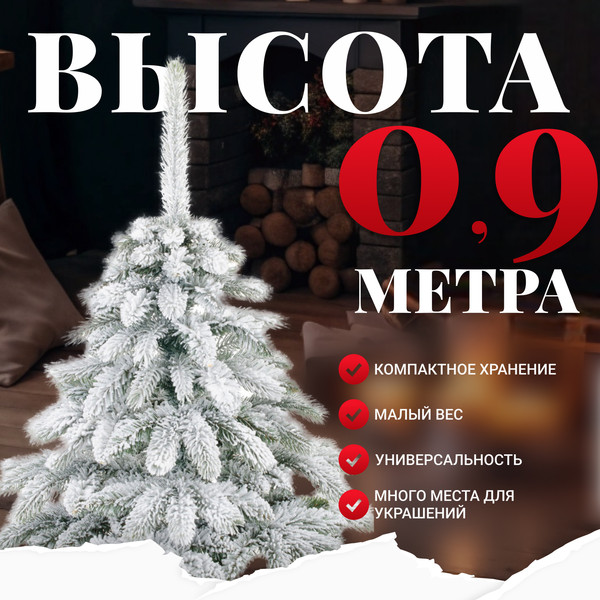 Изображение товара Ель искусственная Erbis Swierk PE Sniezony 90