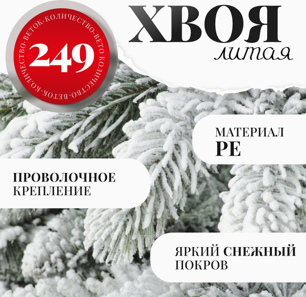 Изображение товара Ель искусственная Erbis Swierk PE Sniezony 120