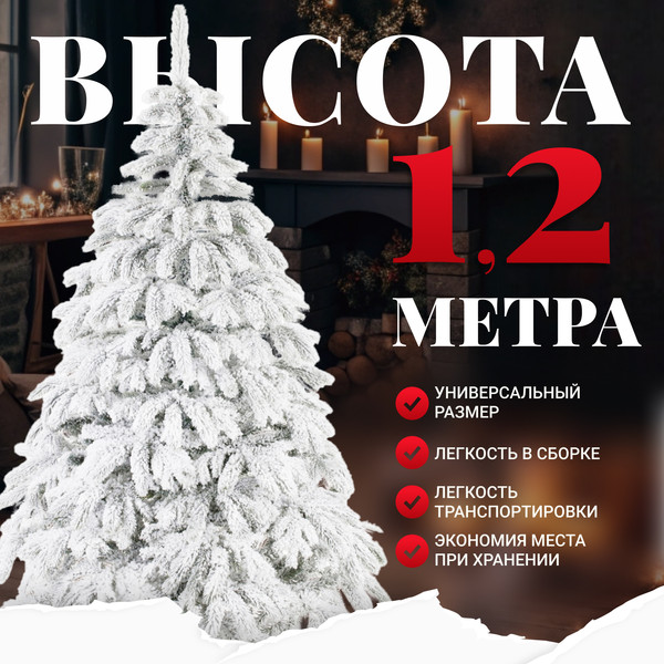 Изображение товара Ель искусственная Erbis Swierk PE Sniezony 120