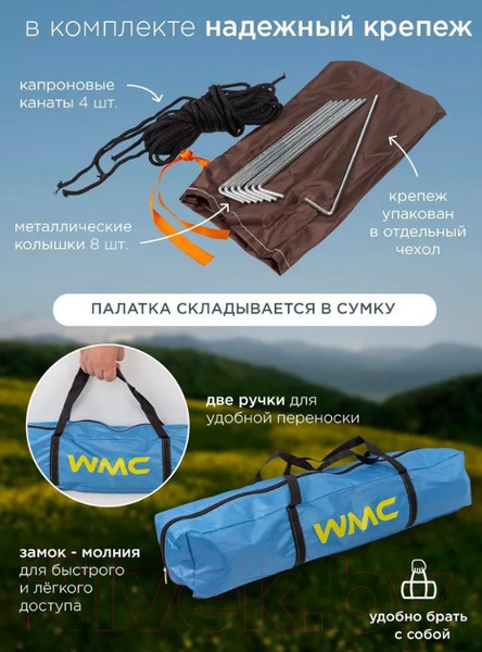 Изображение товара Палатка WMC Tools WMC-CAMP-1