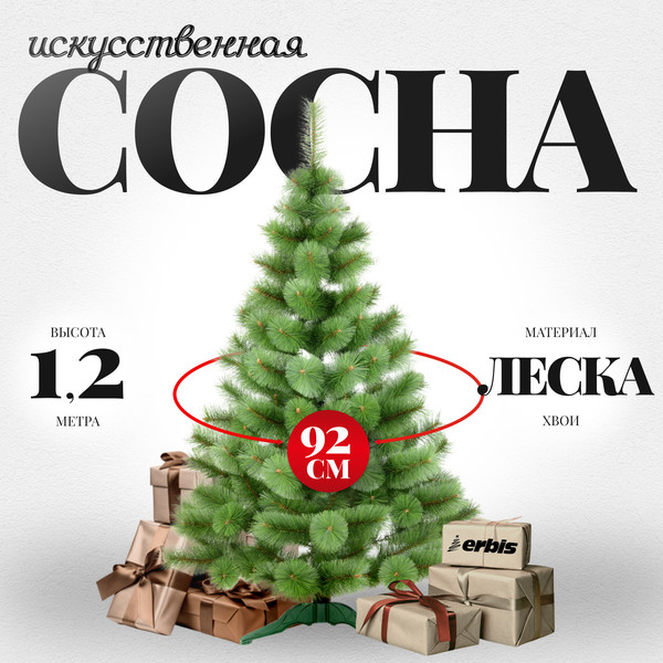 Изображение товара Сосна искусственная Erbis Zylk 120