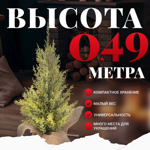 Изображение товара Ель искусственная Erbis Cyprys Brokat 49