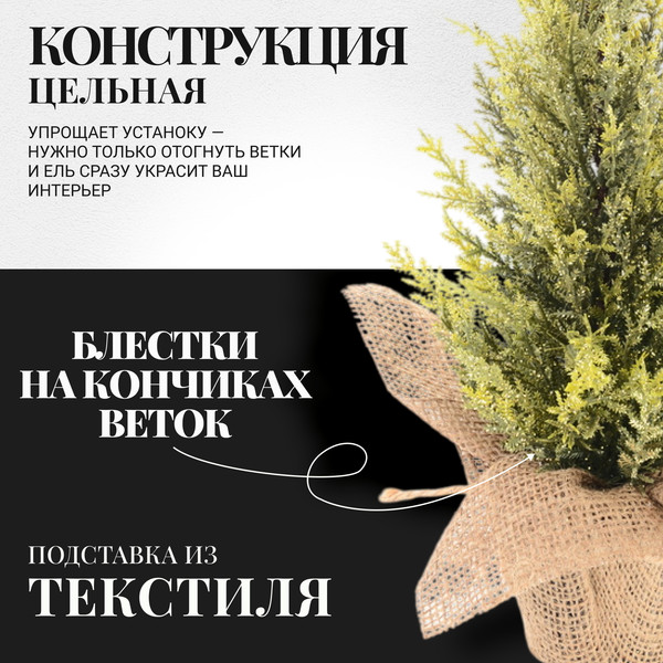 Изображение товара Ель искусственная Erbis Cyprys Brokat 49