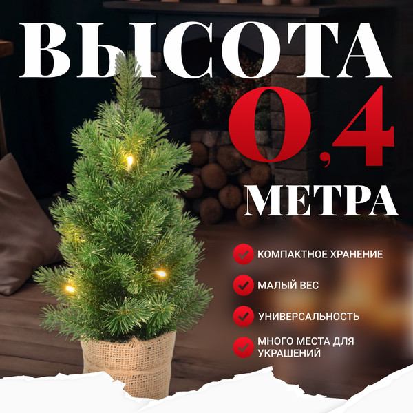 Изображение товара Ель искусственная Erbis PE Zielona LED 40