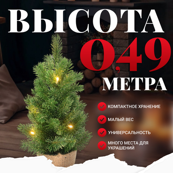 Изображение товара Ель искусственная Erbis PE Zielona LED 49