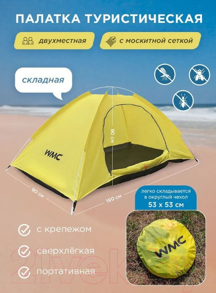 Изображение товара Палатка WMC Tools CL-S10-2P(56326)