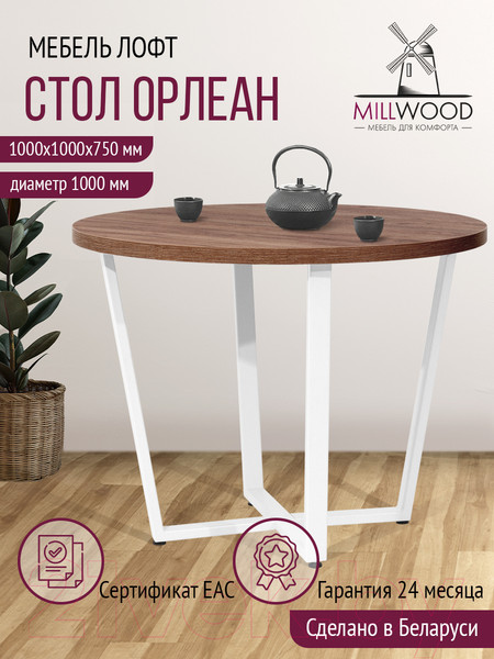 Изображение товара Обеденный стол Millwood Лофт Орлеан Л D100x75 (дуб табачный Craft/металл белый)