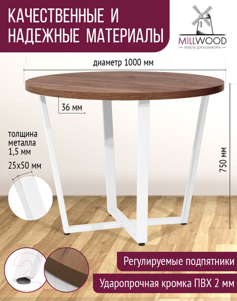 Изображение товара Обеденный стол Millwood Лофт Орлеан Л D100x75 (дуб табачный Craft/металл белый)