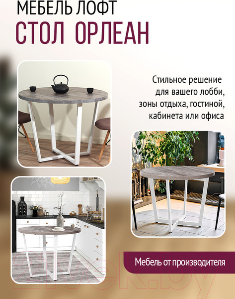 Изображение товара Обеденный стол Millwood Лофт Орлеан Л D110x75 (сосна пасадена/металл белый)