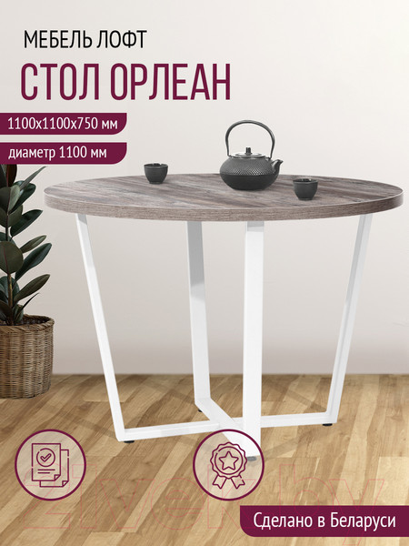 Изображение товара Обеденный стол Millwood Лофт Орлеан Л D110x75 (сосна пасадена/металл белый)