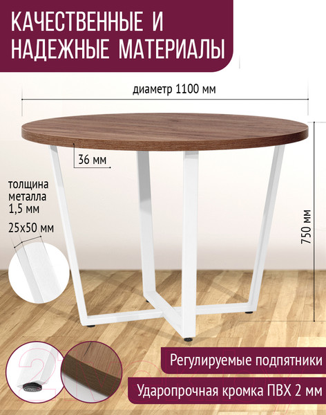 Изображение товара Обеденный стол Millwood Лофт Орлеан Л D110x75 (дуб табачный Craft/металл белый)