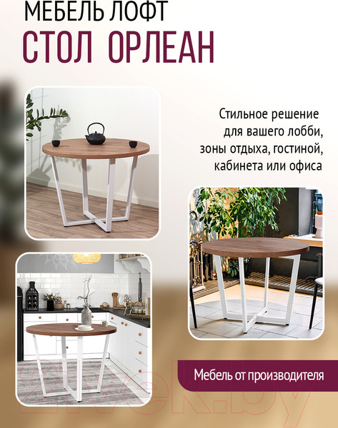 Изображение товара Обеденный стол Millwood Лофт Орлеан Л D110x75 (дуб табачный Craft/металл белый)