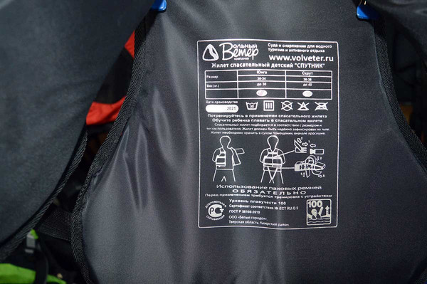 Изображение товара Спасательный жилет Вольный ветер Спутник Скаут 22010-1