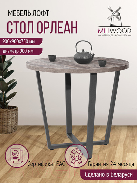 Изображение товара Обеденный стол Millwood Лофт Орлеан Л D90x75 (сосна пасадена/графит)