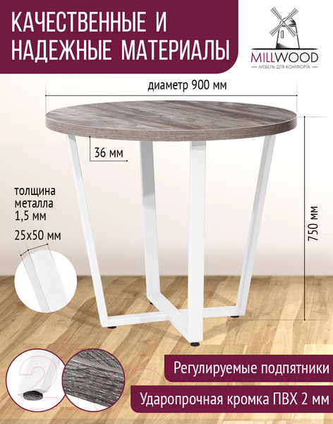 Изображение товара Обеденный стол Millwood Лофт Орлеан Л D90x75 (сосна пасадена/металл белый)