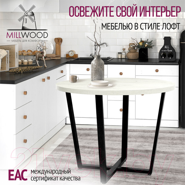 Изображение товара Обеденный стол Millwood Лофт Орлеан Л D90x75 (дуб белый Craft/металл черный)