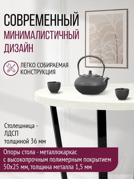 Изображение товара Обеденный стол Millwood Лофт Орлеан Л D90x75 (дуб белый Craft/металл черный)