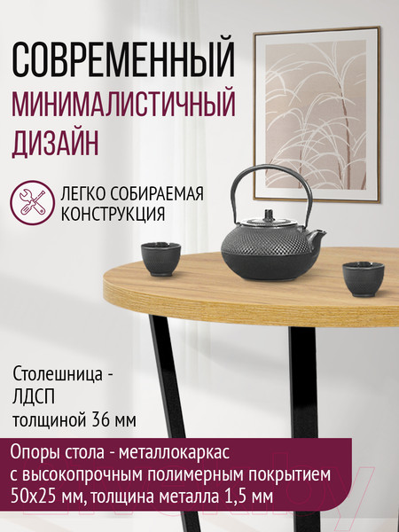 Изображение товара Обеденный стол Millwood Лофт Орлеан Л D90x75 (дуб золотой Craft/металл черный)