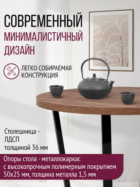 Изображение товара Обеденный стол Millwood Лофт Орлеан Л D90x75 (дуб табачный Craft/металл черный)