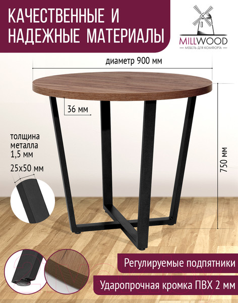 Изображение товара Обеденный стол Millwood Лофт Орлеан Л D90x75 (дуб табачный Craft/металл черный)