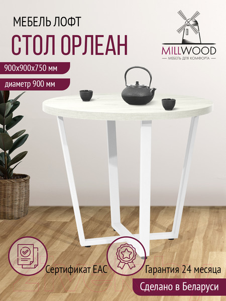 Изображение товара Обеденный стол Millwood Лофт Орлеан Л D90x75 (дуб белый Craft/металл белый)