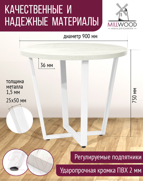Изображение товара Обеденный стол Millwood Лофт Орлеан Л D90x75 (дуб белый Craft/металл белый)