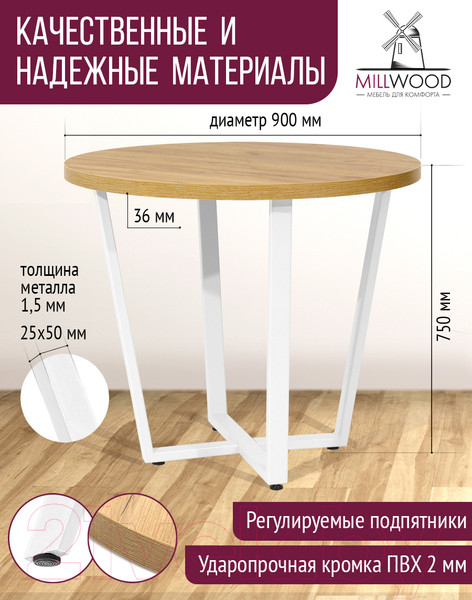 Изображение товара Обеденный стол Millwood Лофт Орлеан Л D90x75 (дуб золотой Craft/металл белый)