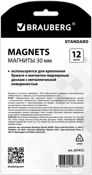 Изображение товара Набор магнитов Brauberg Standard / 237472 (12шт)