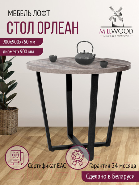 Изображение товара Обеденный стол Millwood Лофт Орлеан Л D90x75 (сосна пасадена/металл черный)