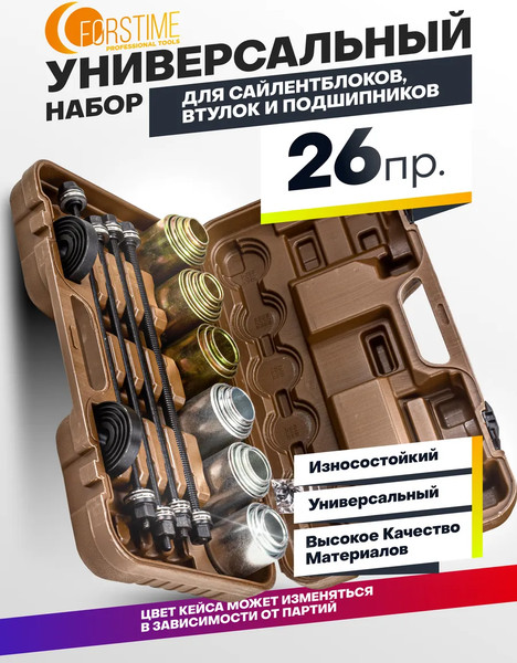 Изображение товара Набор автоинструмента Forstime FT-933T1 (56395)